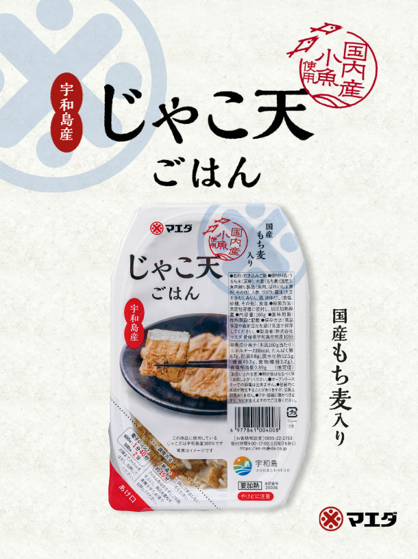 無添加の宇和島じゃこ天ごはんパック