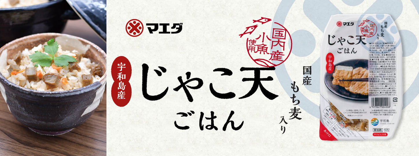無添加の宇和島じゃこ天ごはんパック