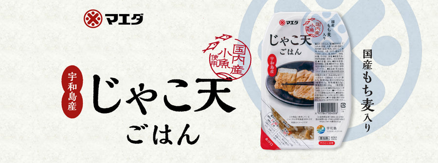 無添加の宇和島じゃこ天ごはんパック