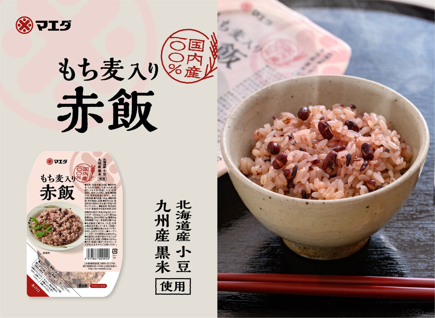 きらりもち麦赤飯パックご飯は無添加で無着色